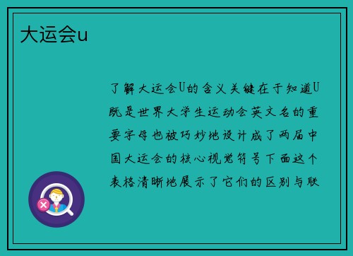 大运会u